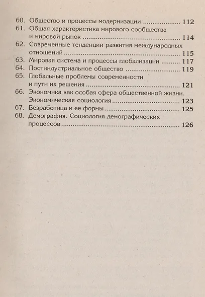 Краткий курс по социологии: учебное пособие - фото 4