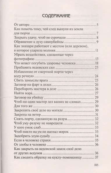 Золотое пособие народного знахаря. Книга 6. Степанова Н. - фото 2
