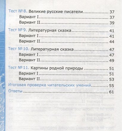 Тесты по литературному чтению 3 кл. (к уч. Климановой Перспект.) (7,8 изд.) (мУМК) Шубина (ФГОС) - фото 3