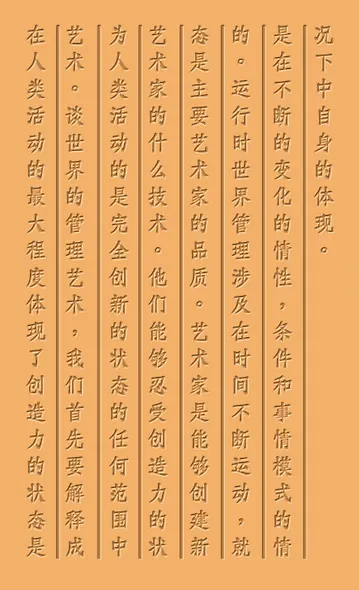 Искусство управления миром - фото 2