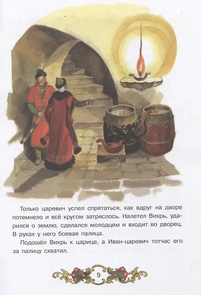 Книги нашего детства. Три царства – медное, серебряное и золотое - фото 5