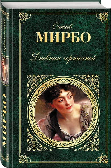 Дневник горничной - фото 3