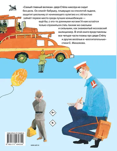 Дядя Стёпа - фото 2