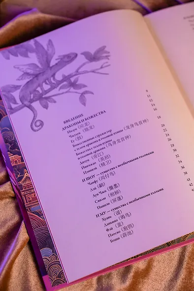 Бестиарий китайской мифологии. Книга гор и морей. С дополненной реальностью - фото 5