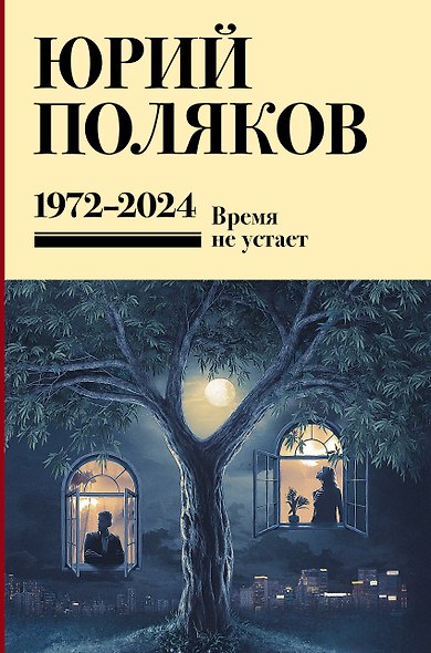 Собрание сочинений. Том 15. 1973-2024 - фото 1