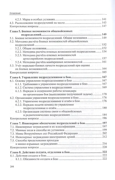 Общая тактика. Учебник - фото 4
