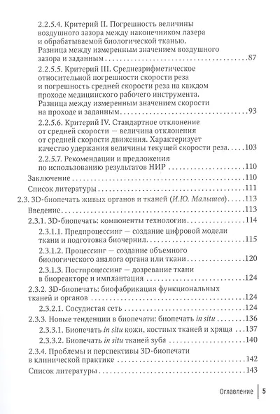 Медицинская робототехника - фото 4