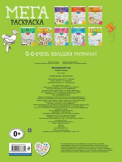 Волшебный сад - фото 2