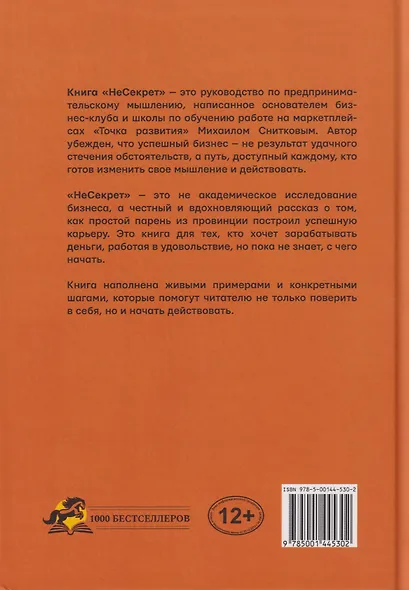 НеСекрет. 9 простых аксиом успеха для предпринимателя - фото 2