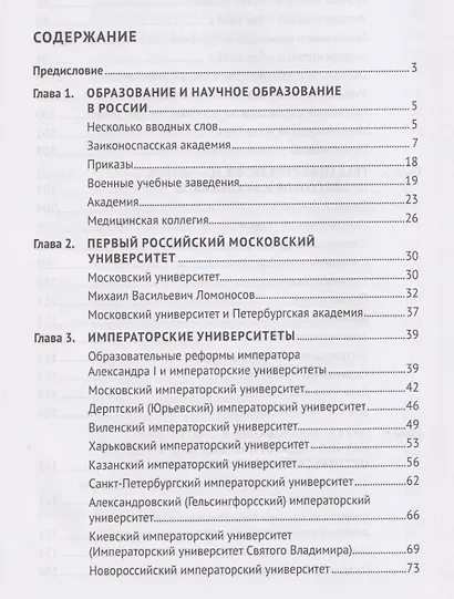 Антиконцепция научной аттестации, или Присуждение ученых степеней, присвоение ученых званий и как это связано с наукой. Монография - фото 3