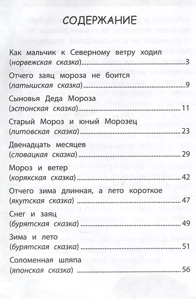 Сказки народов мира - фото 10