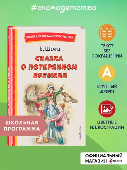 Сказка о потерянном времени (ил. Е. Комраковой) - фото 4