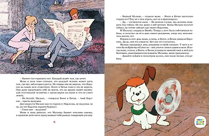 Карлсон, который живёт на крыше, опять прилетел. Сказочная повесть - фото 12