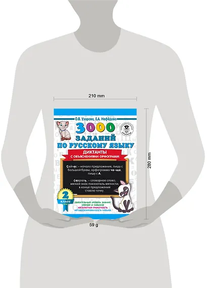 3000 заданий по русскому языку. Диктанты с объяснениями орфограмм. 2 класс - фото 3