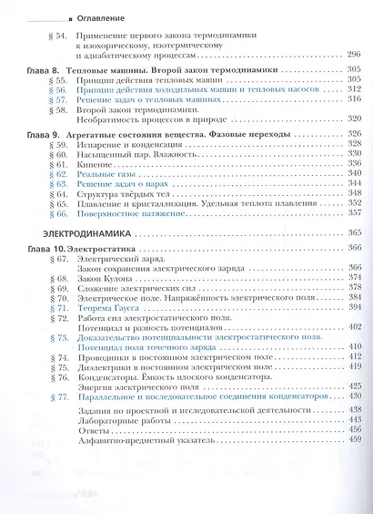 Физика 10 кл. Учебник Базовый и углубленный уровни (7 изд) (м) Грачев (ФГОС) - фото 4