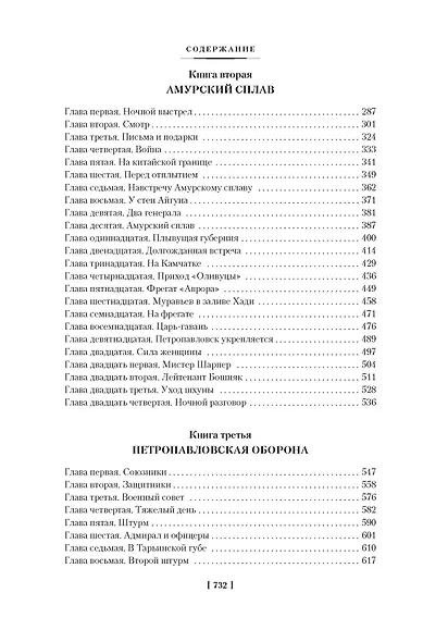 Война за океан - фото 9