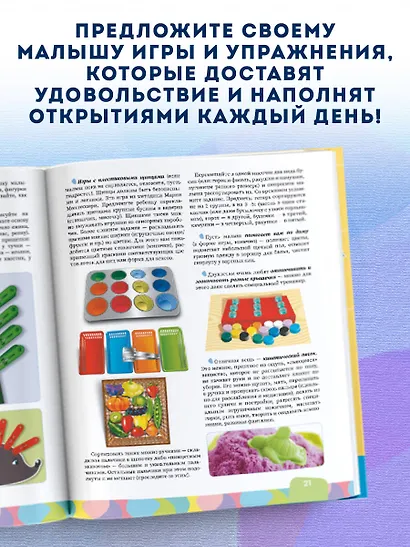 Большая энциклопедия малыша. От двух до пяти лет. Все, что нужно знать родителям, в одной книге - фото 5