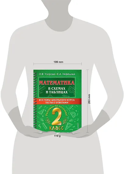 Математика в схемах и таблицах. Все темы школьного курса. Тесты с ответами: 2 класс - фото 12