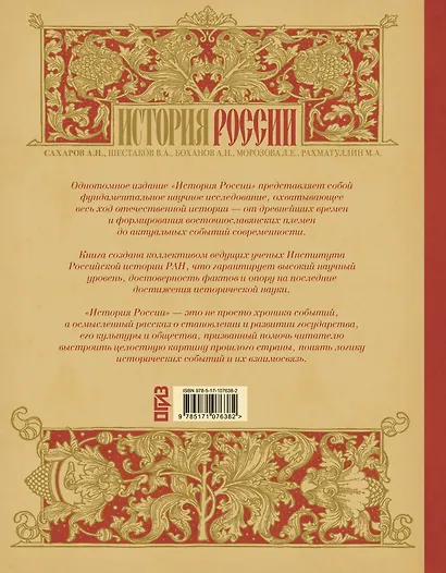 История России с древнейших времен до наших дней - фото 2