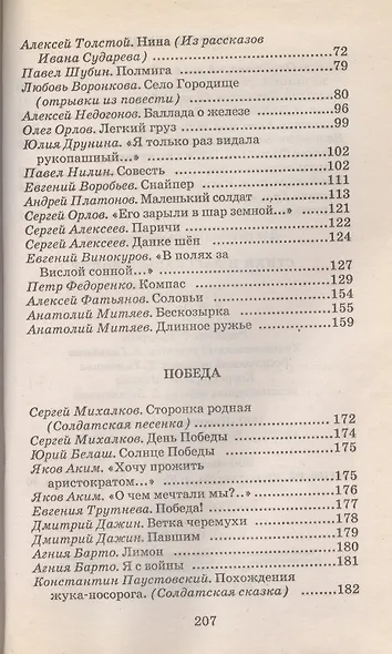 Стихи и рассказы о войне - фото 3