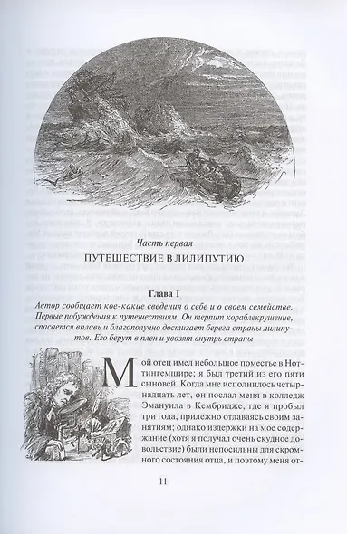 Путешествия Гулливера - фото 7