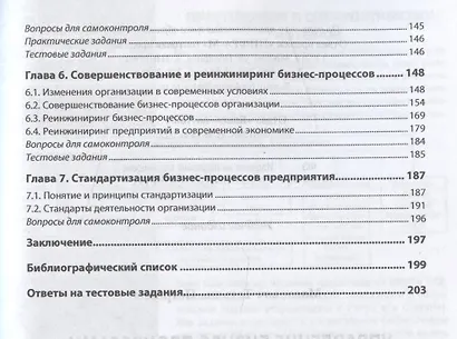 Управление бизнес-процессами: от теории к практике. Учебное пособие - фото 3