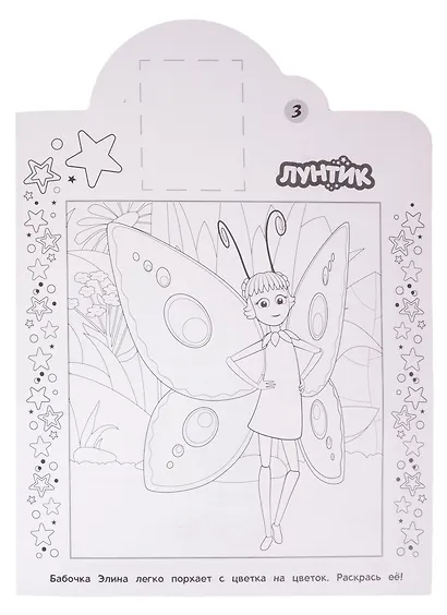 Наклей и раскрась! № НР 2025 ("Лунтик") - фото 5