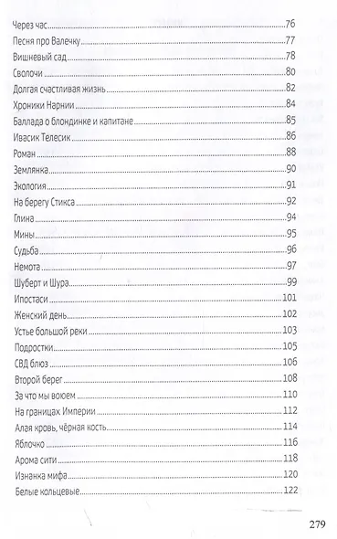 Женщина проходит через войну. Лирика военного андеграунда. - фото 5