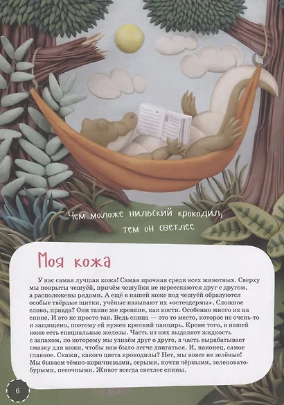 Я крокодил - фото 2