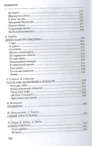 Вчерашние истории о настоящем. О чем рассказали чекисты - фото 3