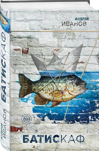 Батискаф - фото 3