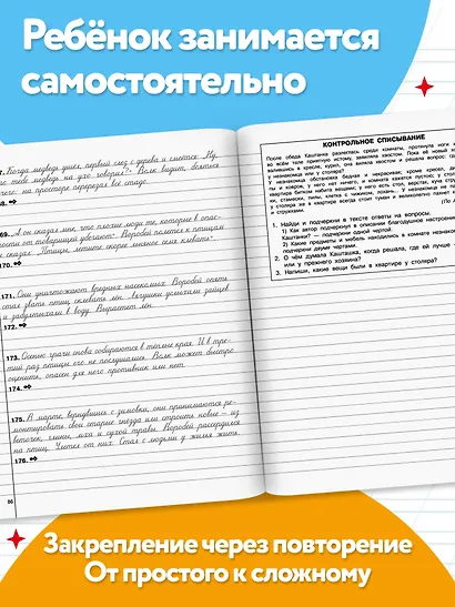 Чистописание и грамотность. Обучающие прописи - фото 8