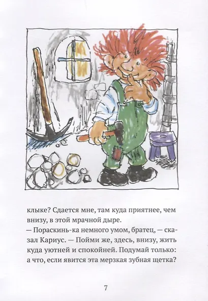 Кариус и Бактериус - фото 5