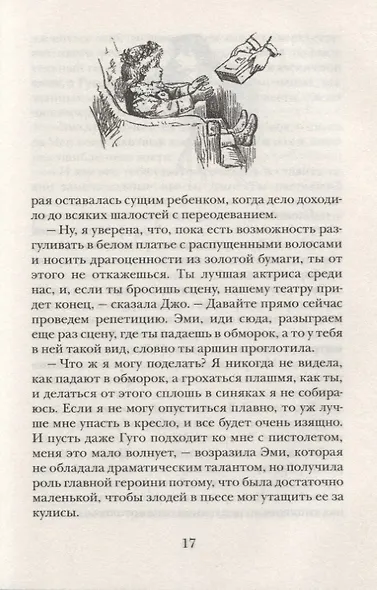 Маленькие женщины - фото 6