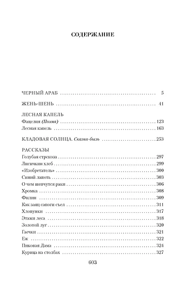 Малое собрание сочинений - фото 4