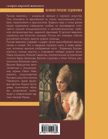Великие русские художники - фото 2