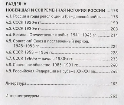 История России: весь школьный курс в кратком изложении - фото 3