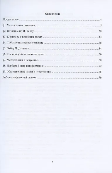 Методология познания - фото 2