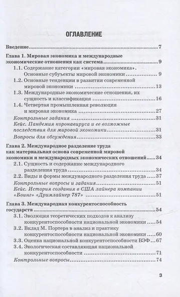 Мировая экономика: Учебник для аспирантов - фото 2