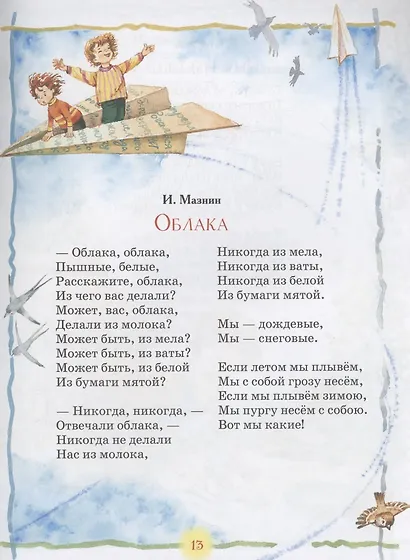 Любимая книга дошкольника - фото 7