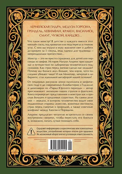 Фантастические твари нашего подсознания. Как монстры помогли нам стать людьми - фото 2