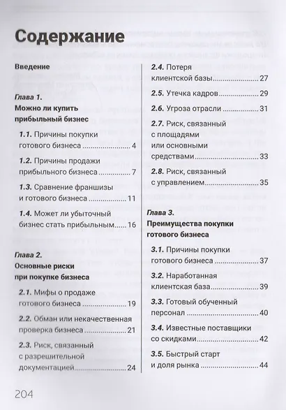 Старт в бизнесе. Купить готовый бизнес или открыть по франшизе? - фото 2