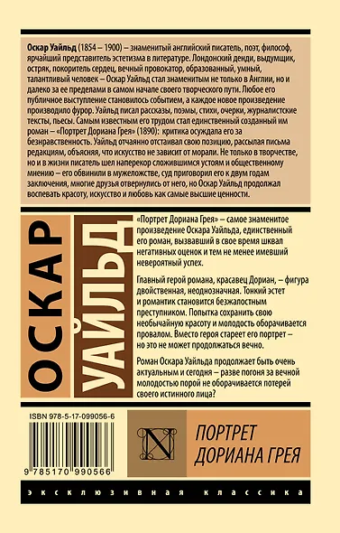 Портрет Дориана Грея - фото 2