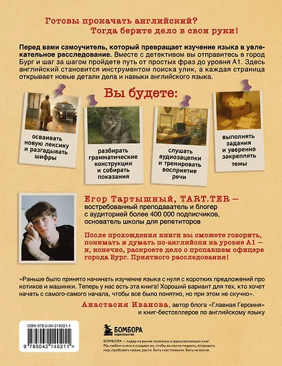 Самоучитель английского. Расследуй дело, осваивай язык. Detective English. Level A1 - фото 2