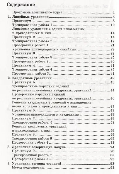 Уравнения. Практикум, тренинг, контроль - фото 2
