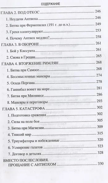 Цари Азии. Восход империи Селевкидов - фото 5