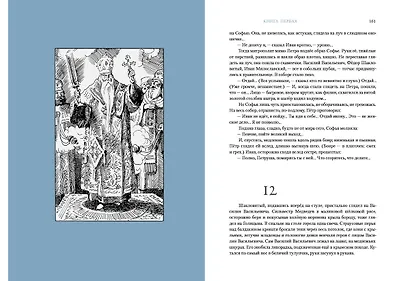 Петр Первый. Роман - фото 5