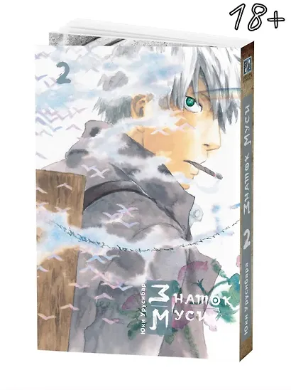 Знаток Муси. Бокс 1 (Комплект. Том 1-5) (Мастер Муси / Mushishi). Манга - фото 7
