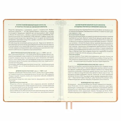 Ежедневник недат. А5 160л "Вся жизнь искусство" Пике пепельно-коралловый, кожзам, тв.переплет, тиснение фольгой, офсет, ляссе - фото 6
