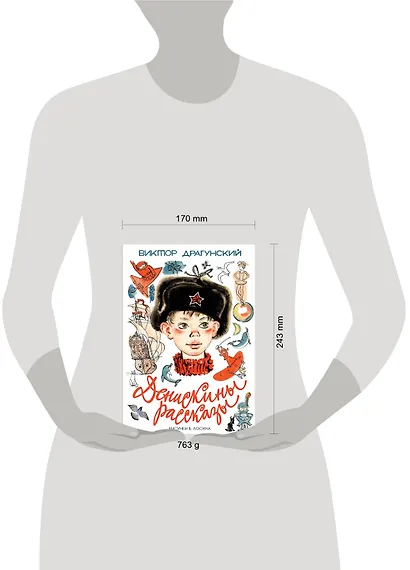 Денискины рассказы - фото 7